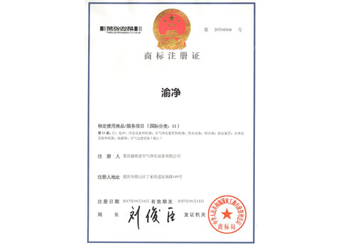 商標注冊證