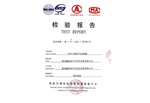 XTY高效空氣過濾器檢驗報告